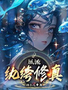 纨绔风流劫by