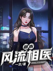 都市之风流相师