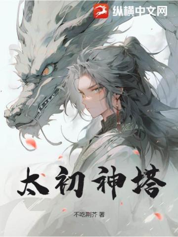 太初神劫官网