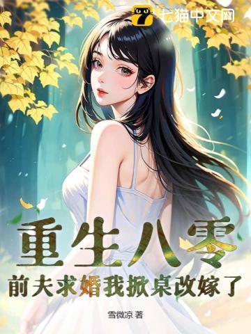 重生八零小辣媳妇