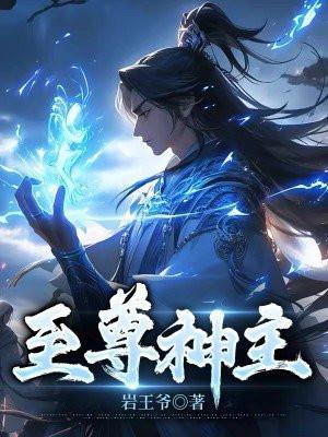 至尊神皇最新章节手机阅读