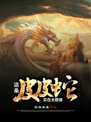 皮皮蛇表情包