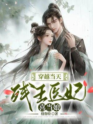 残王驾到