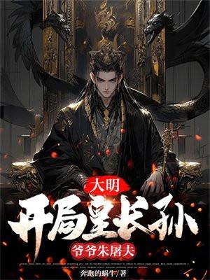 爷爷朱屠夫笔趣阁