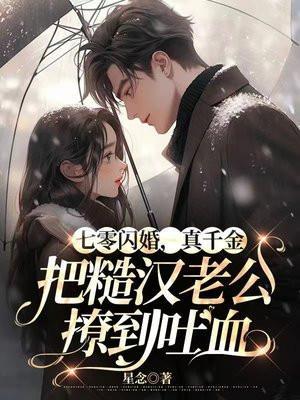 七零娇妻与糙汉应晚晚