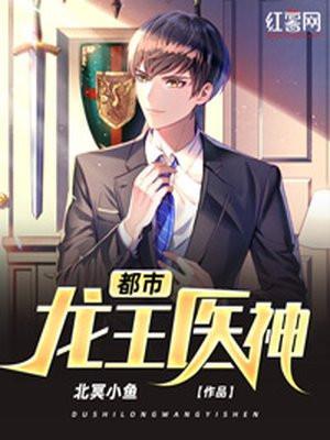 都市龙王全集