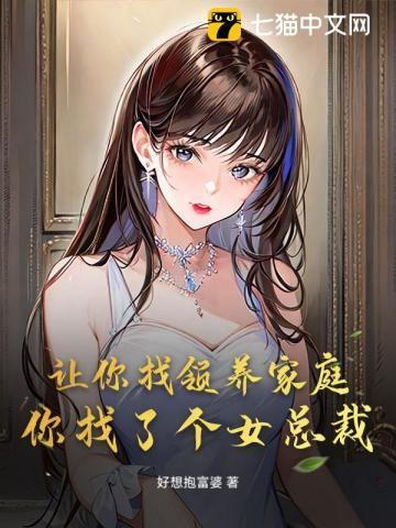 我想领养一个女宝宝