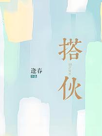 搭伙过日子是什么意思