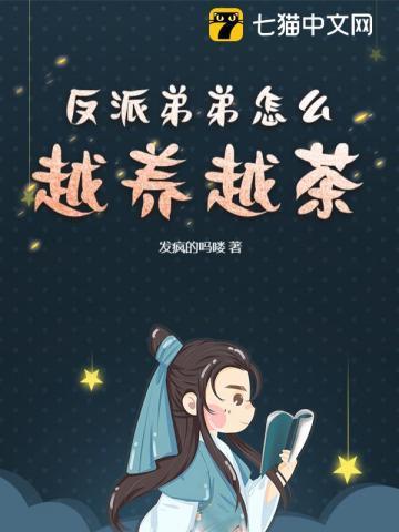 穿书反派弟弟