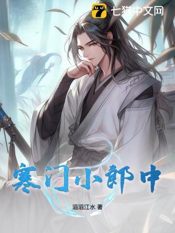 寒门的新