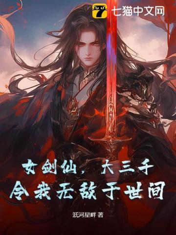 女剑仙