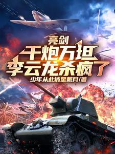 亮剑李云龙的枪