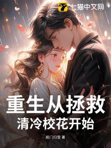 重生开局和清冷校花交换手机