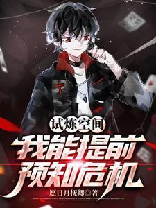 试炼空间快穿