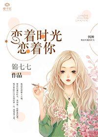 恋着爱着的