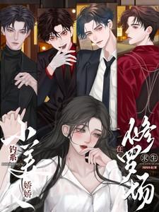 钓系娇娇小美人在修罗场求生 夸克