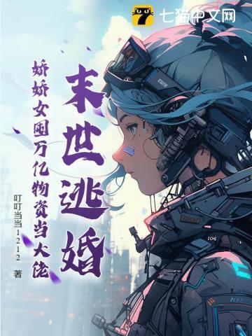 末世娇娇女每天都在艰难求死免费阅读