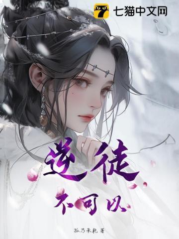 逆徒不可以沈知真
