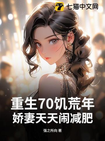 重生饥荒年代的农妇