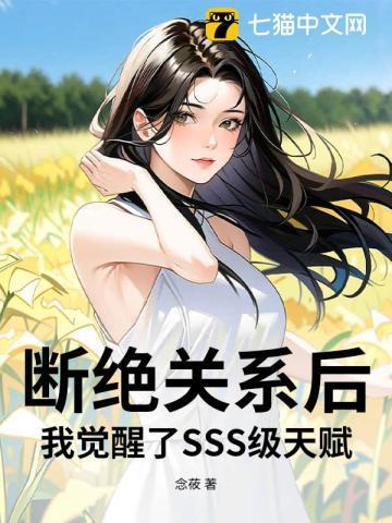 我们断绝关系