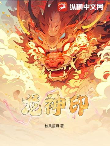 龙神印玺