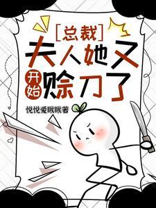 总裁夫人又逃了