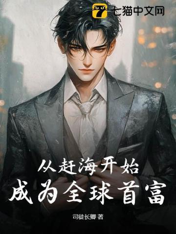 赶海的穿越
