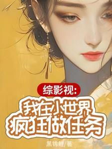 综穿我在影视当反派