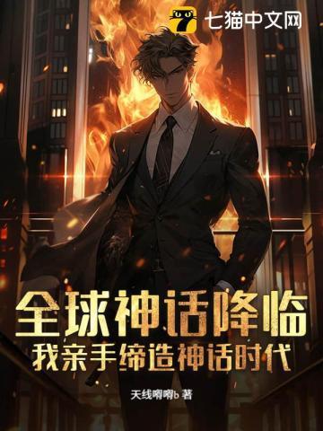 全球神话复苏