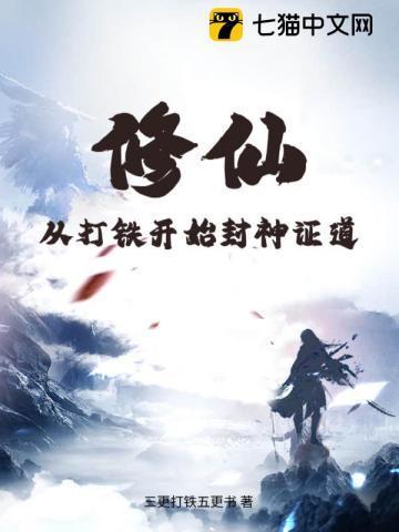 打铁从种田开始