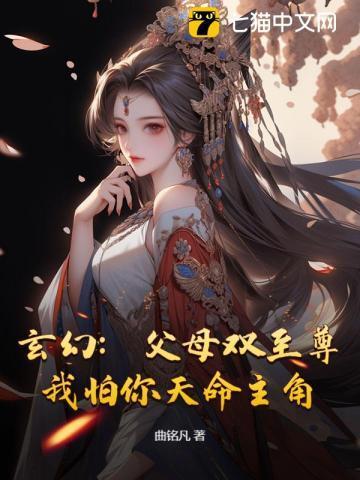 主角父母双亡的修仙