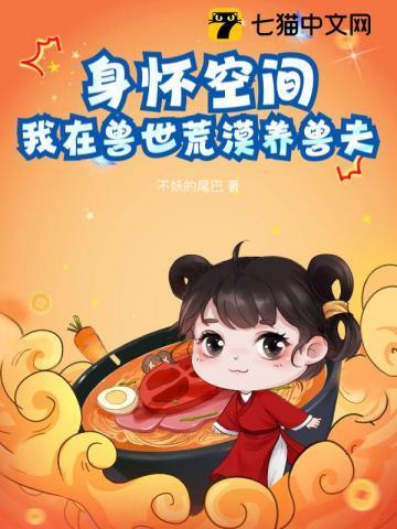 我在兽世养崽子免费阅读