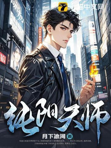 纯阳天师笔趣阁