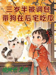 三岁男童被抱走