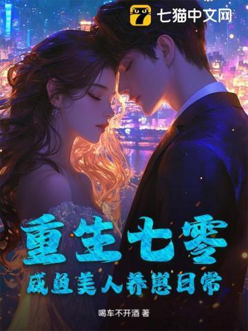 七零骄宠咸鱼美人