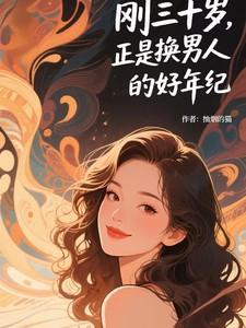 三十岁决定男人的一生