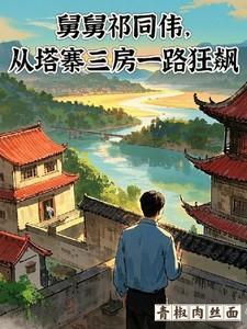 祁同伟 亲戚