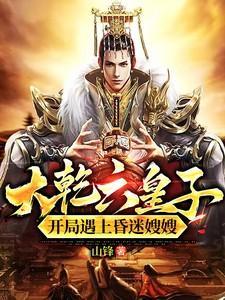 穿越大乾王朝