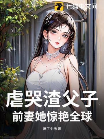 虐渣男 前妻复仇记