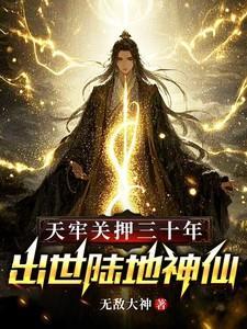 黄历里的天牢是什么意思