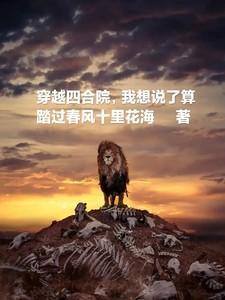 穿越四合院有关的排行榜