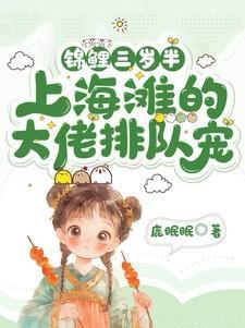 锦鲤三岁半(徐甜甜)