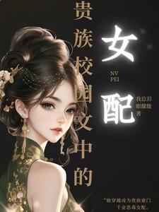 校园贵族言情完结