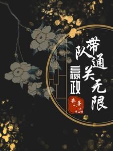国服嬴政直播间