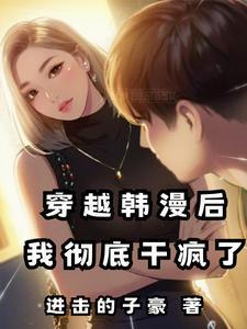 韩国的穿越漫画