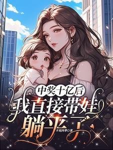 中奖十亿的