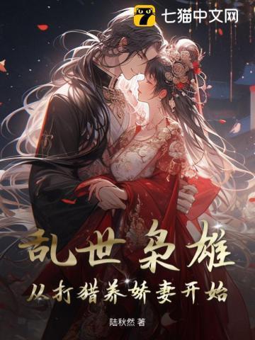 乱世枭雄文