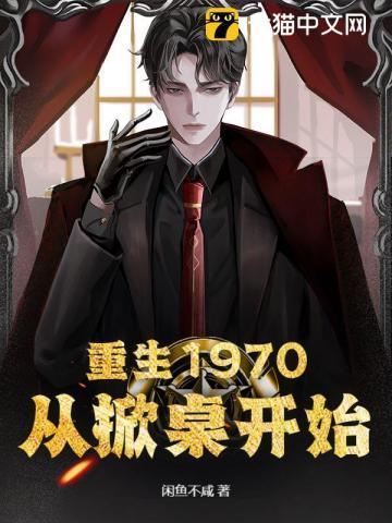 重生从79年开始