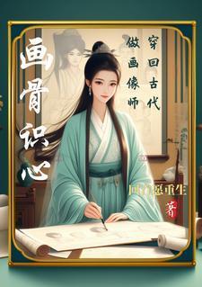 画穿古装的人