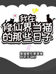 我在修仙世界当up主
